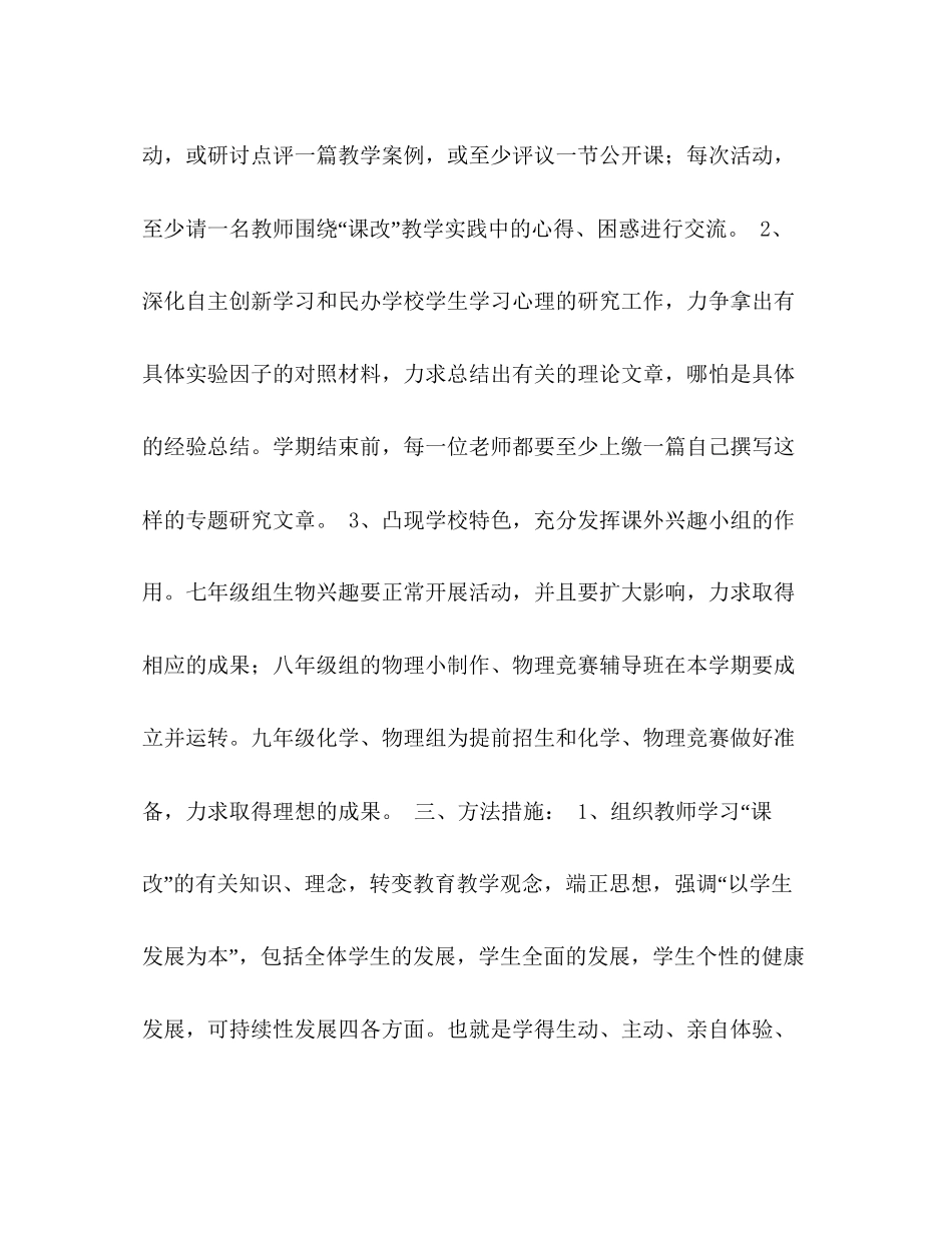 学年学年度下学期理化生教研组工作计划_第2页