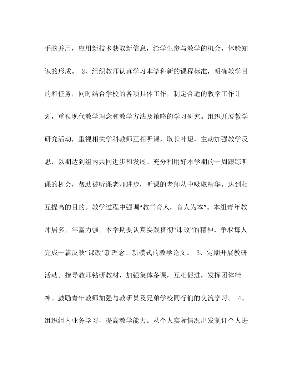 学年学年度下学期理化生教研组工作计划_第3页