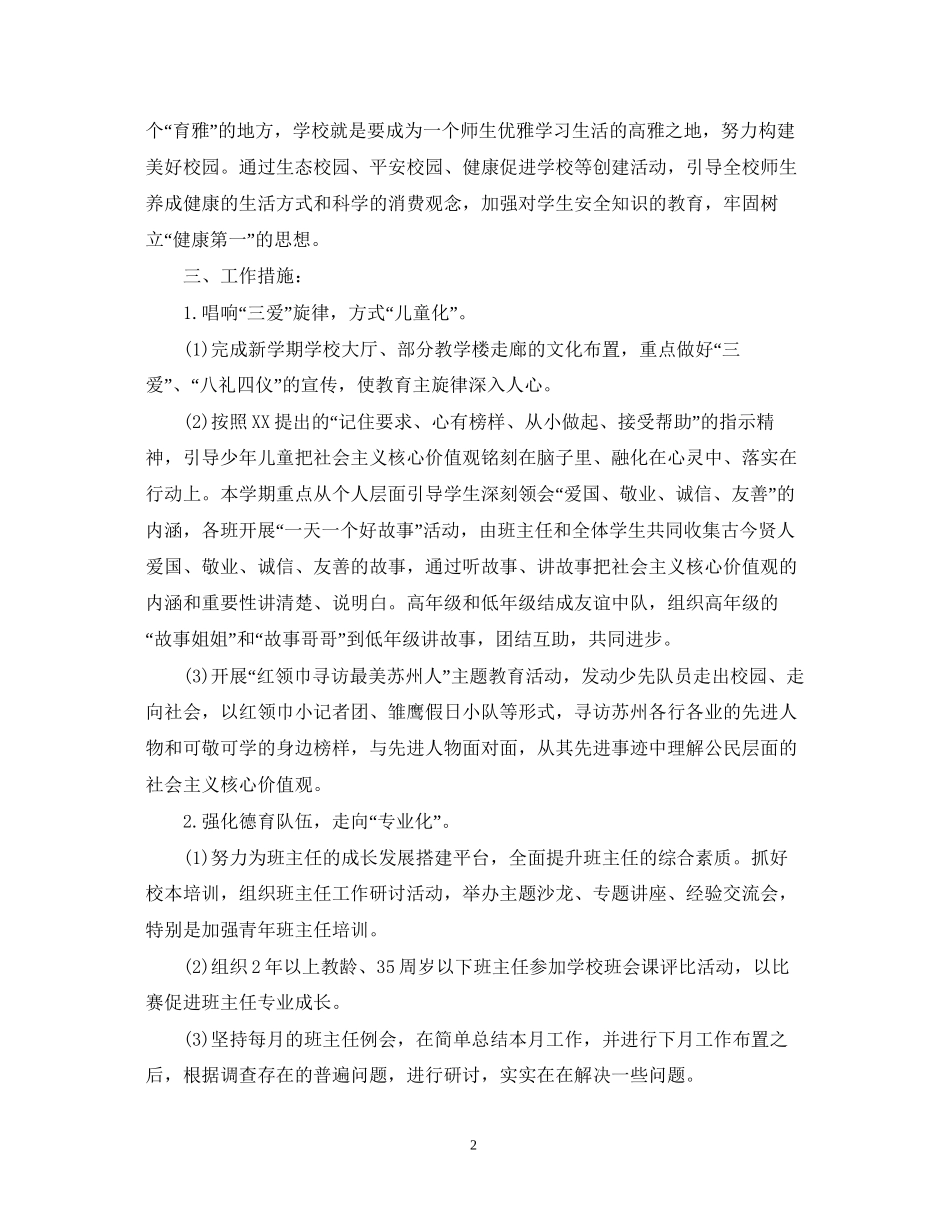 秋季第一学期少先队工作计划范文_第2页