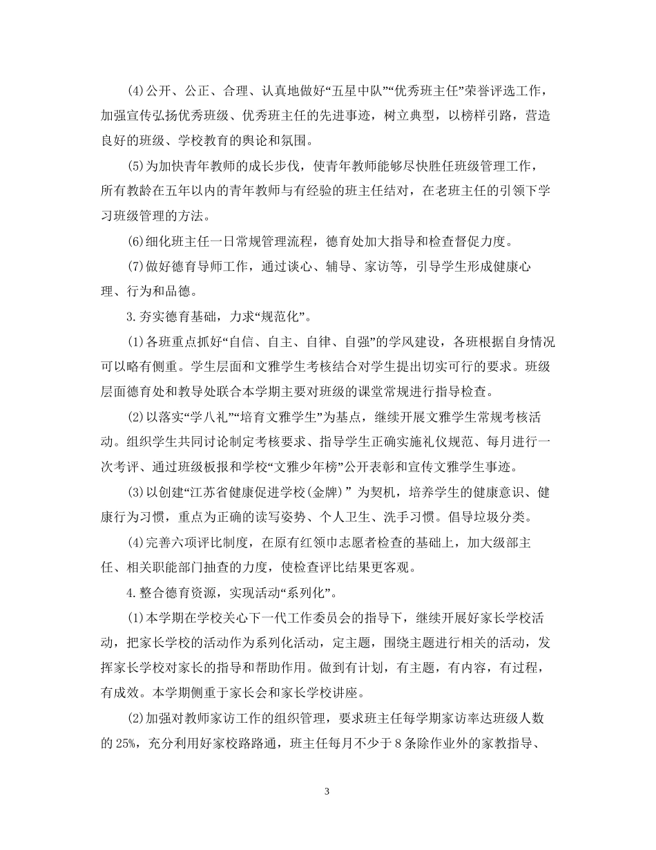 秋季第一学期少先队工作计划范文_第3页