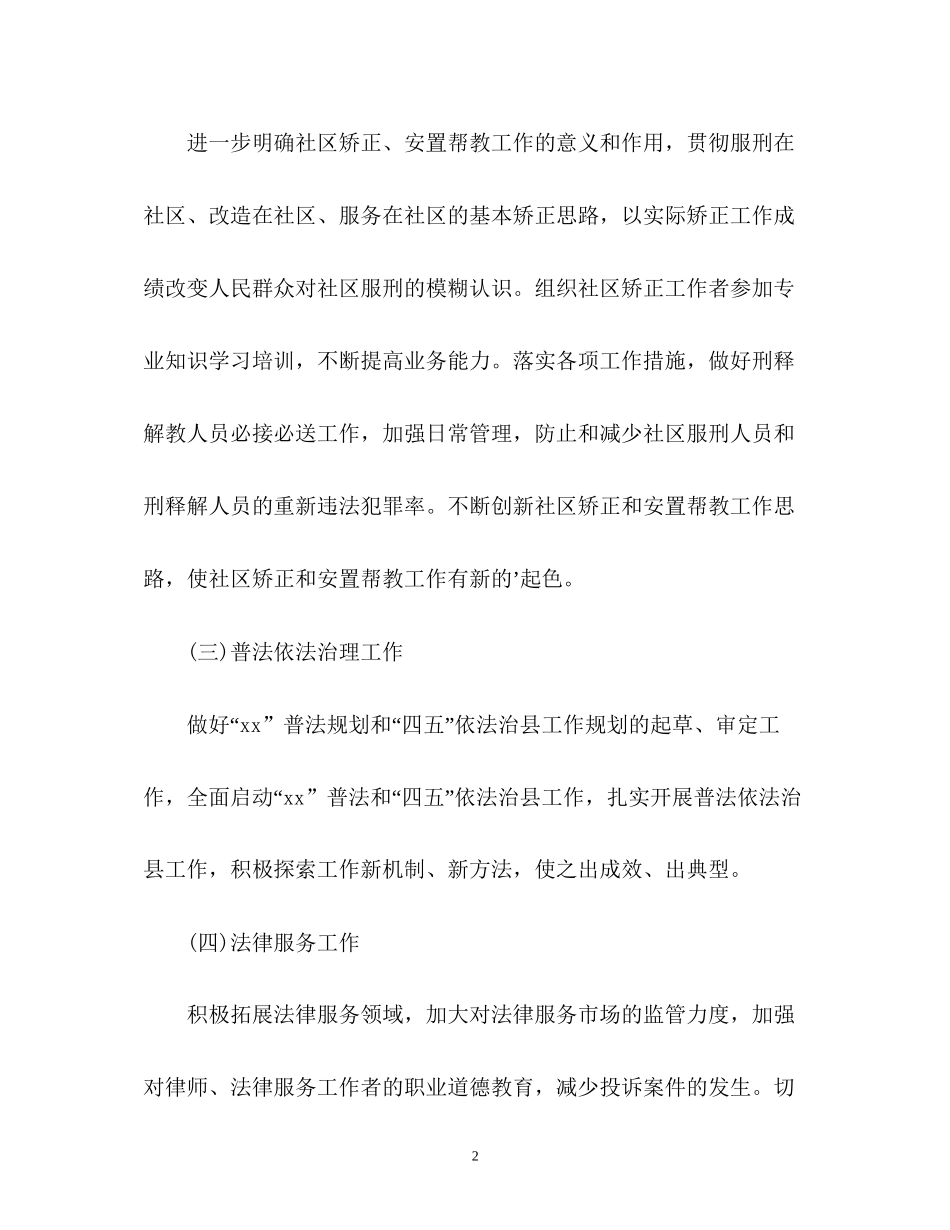 司法局下半年工作计划_第2页