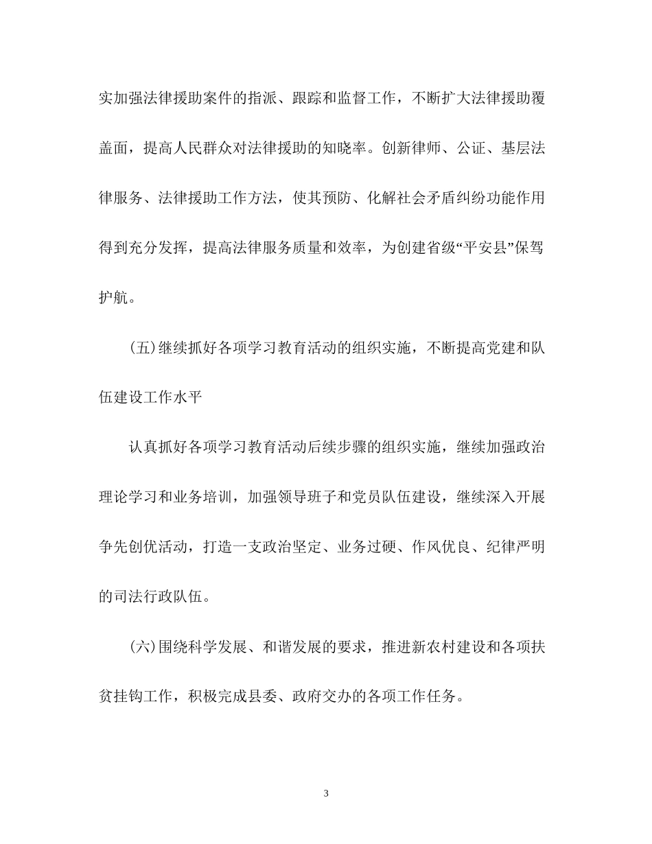 司法局下半年工作计划_第3页