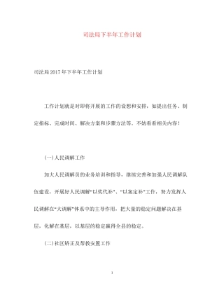 司法局下半年工作计划