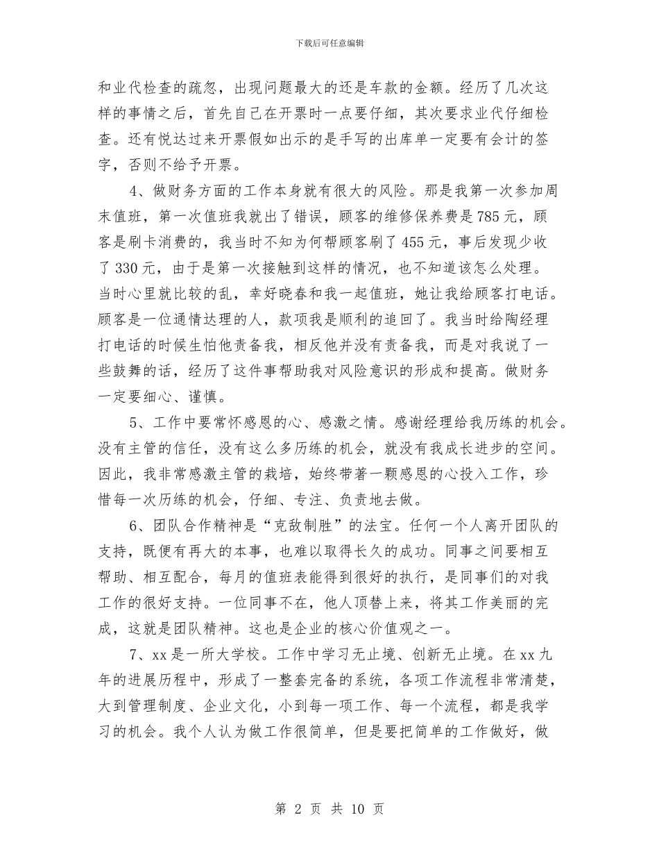 4s店销售部工作总结2024年与4S店销售顾问年度工作总结汇编_第2页