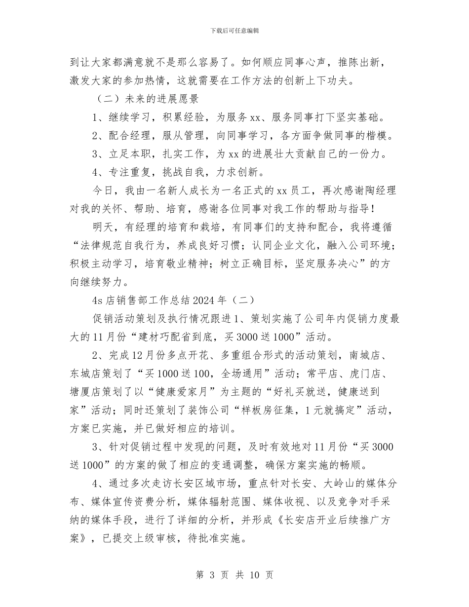 4s店销售部工作总结2024年与4S店销售顾问年度工作总结汇编_第3页