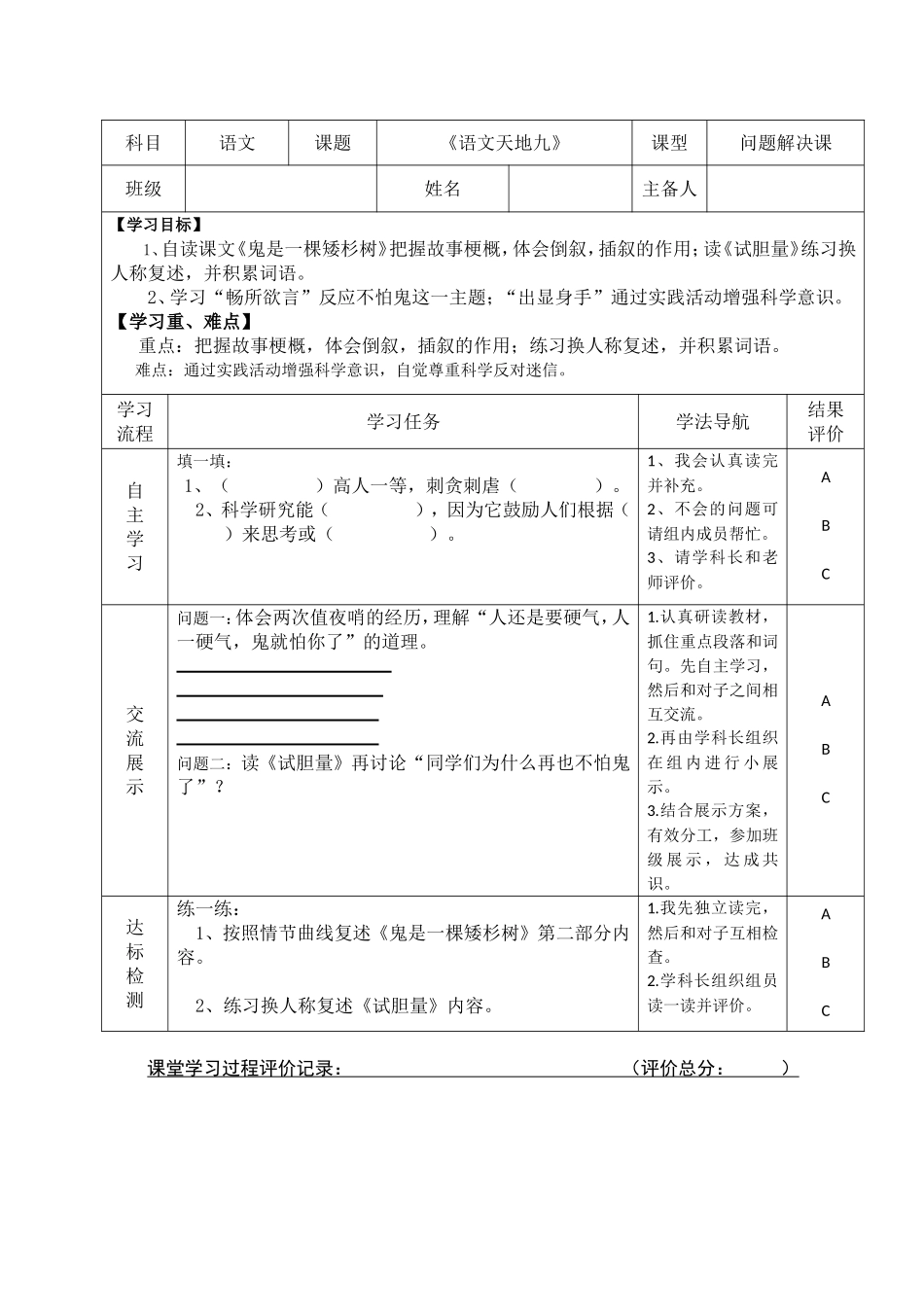 语文天地九工具单_第2页