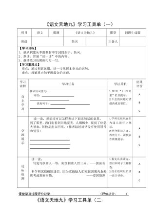 语文天地九工具单