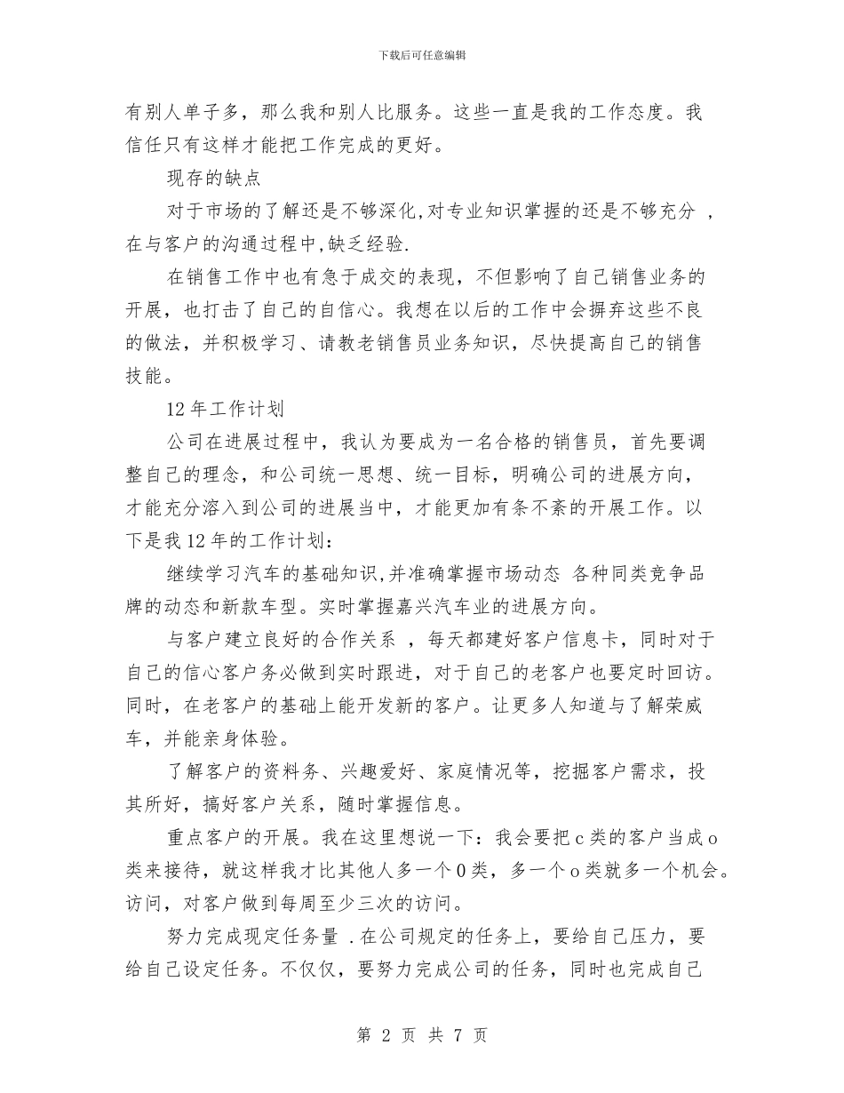 4S店销售顾问年终总结与4s技术部年终个人工作总结汇编_第2页