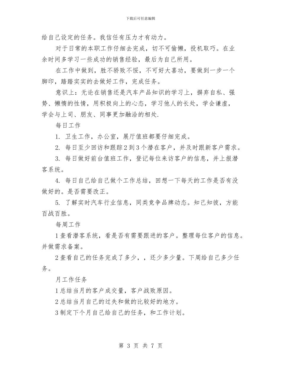 4S店销售顾问年终总结与4s技术部年终个人工作总结汇编_第3页
