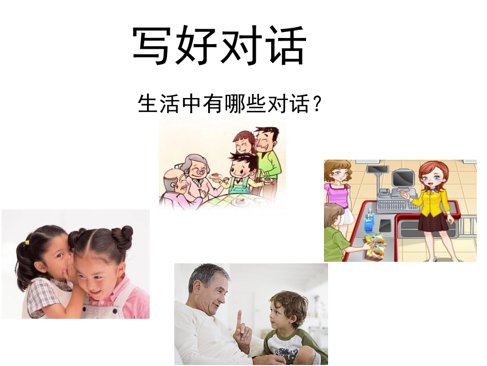 三年下习作四课件_第3页