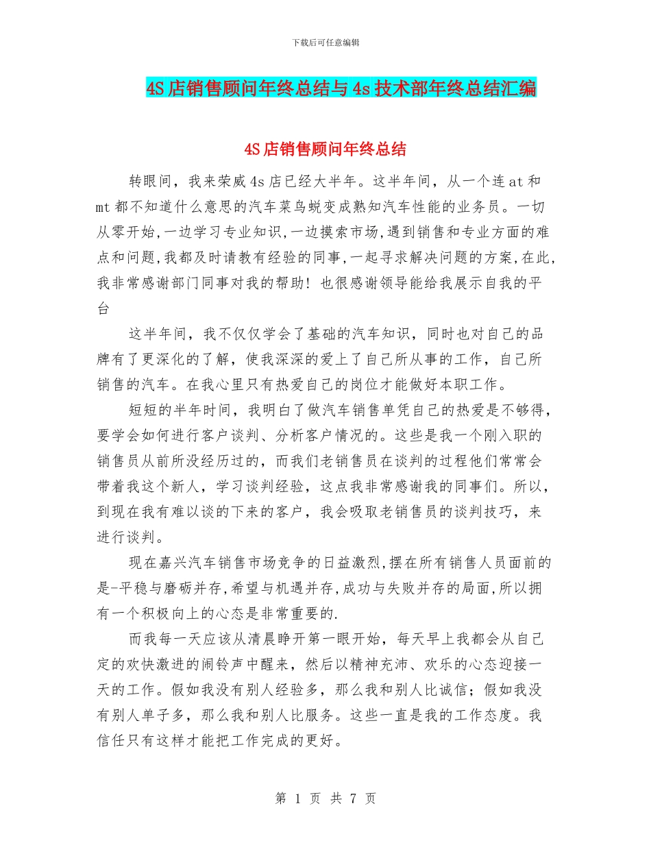 4S店销售顾问年终总结与4s技术部年终总结汇编_第1页