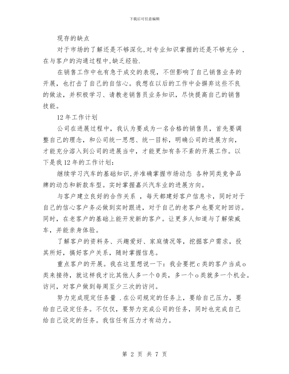 4S店销售顾问年终总结与4s技术部年终总结汇编_第2页