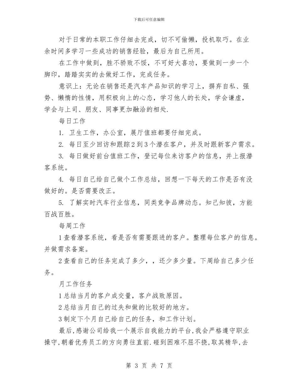 4S店销售顾问年终总结与4s技术部年终总结汇编_第3页