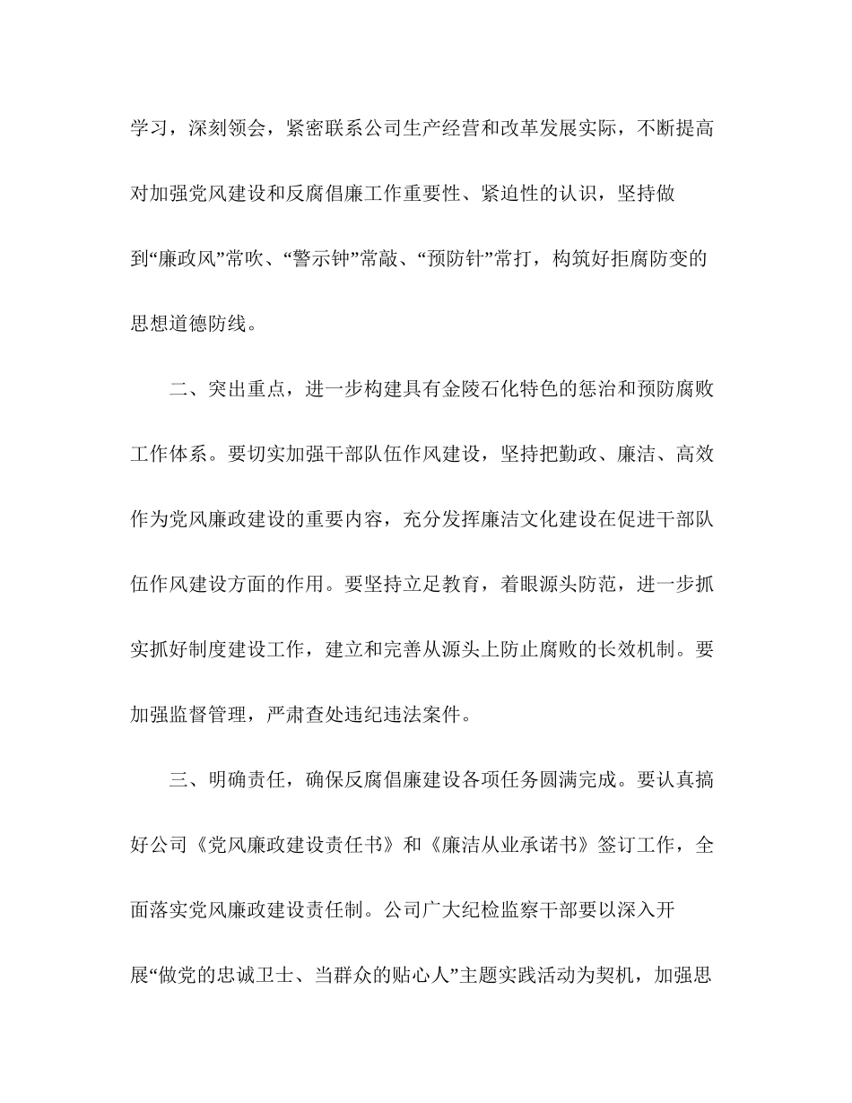 石油公司年纪检监察工作计划_第2页