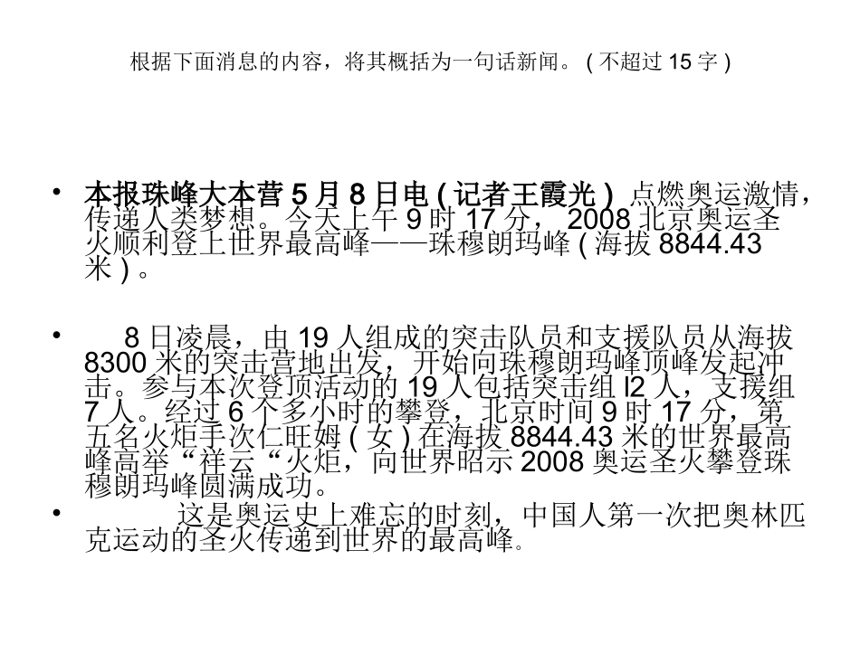 概括新闻标题_第2页
