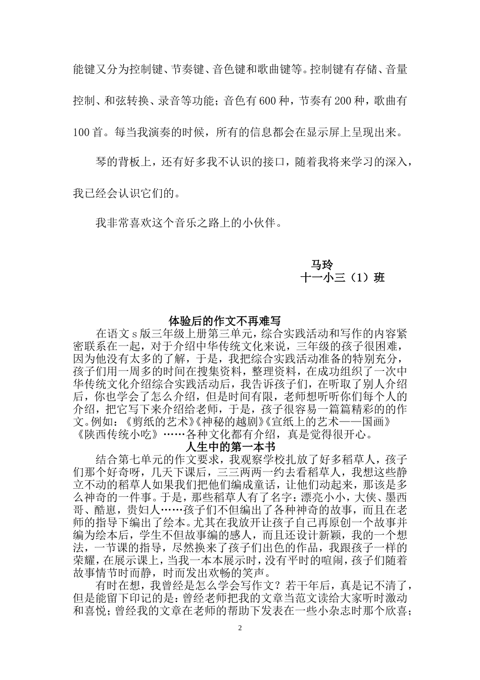 在激励和唤醒中让孩子爱上写作文_第2页