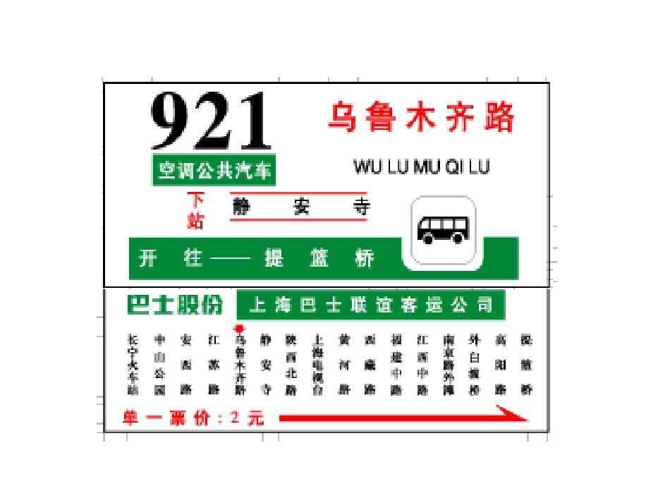 二年级下册《认识路线》_第2页