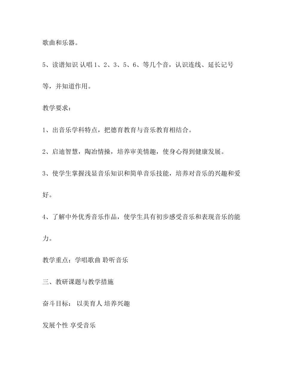 小学二年级音乐教学计划2)_第2页
