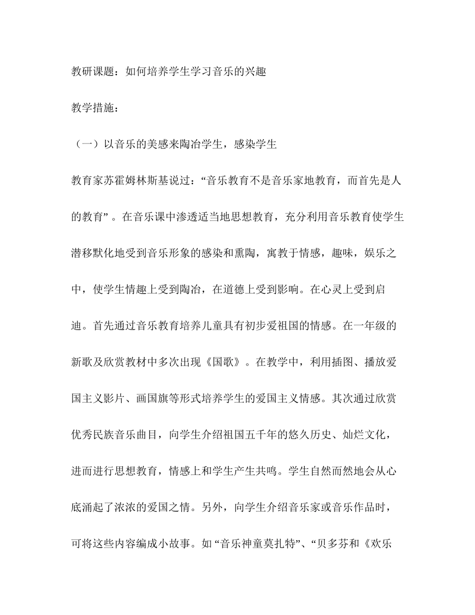 小学二年级音乐教学计划2)_第3页
