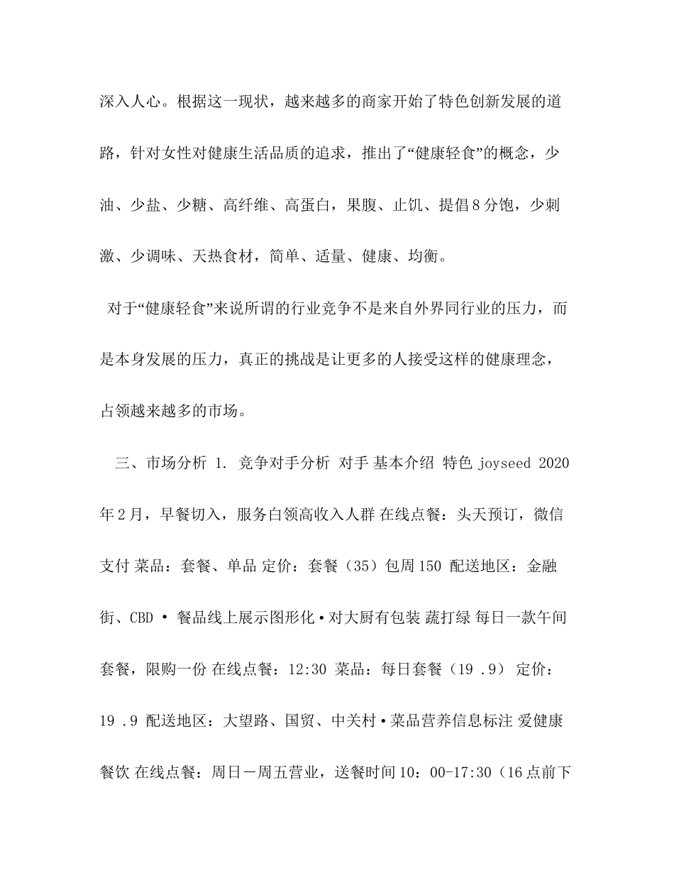 康轻食计划书_第2页