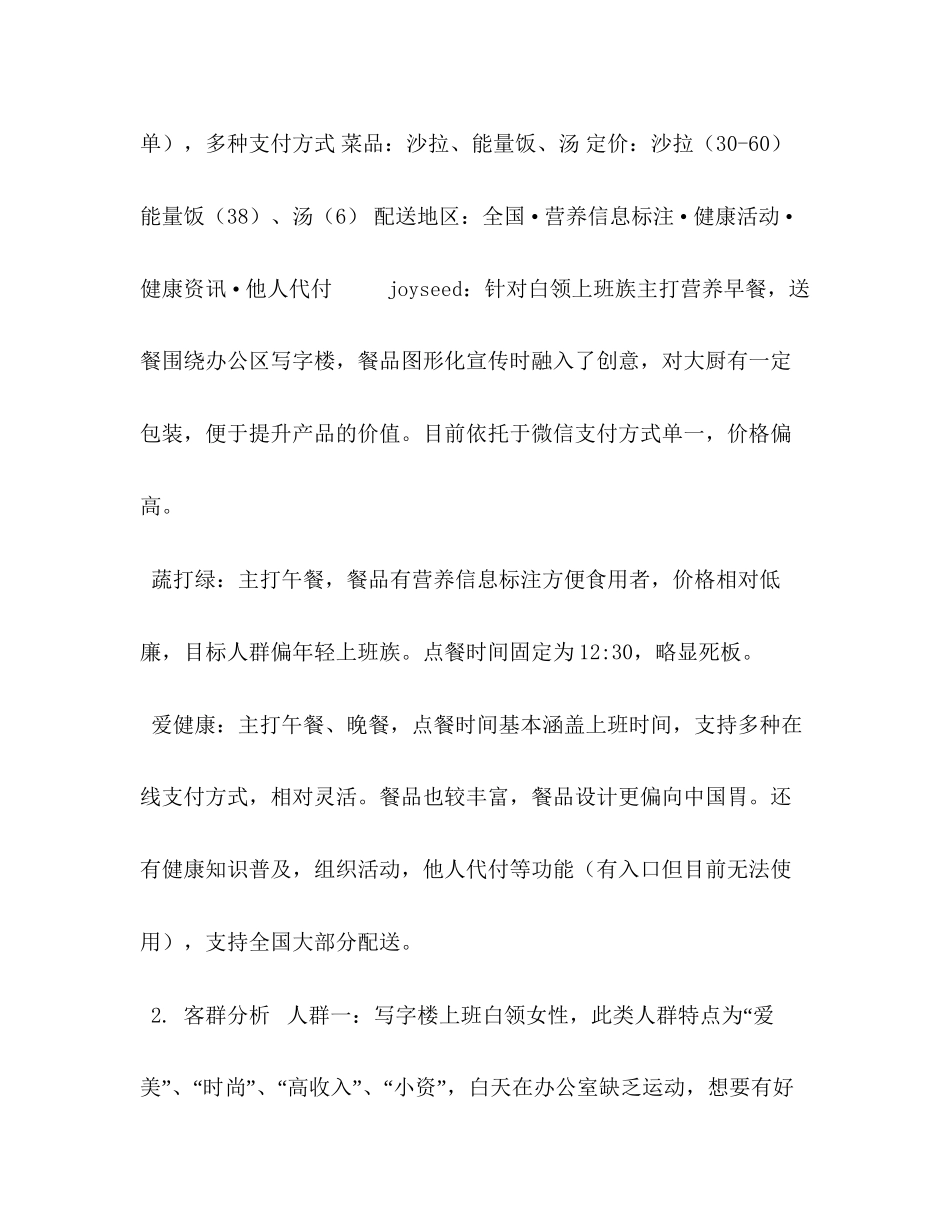 康轻食计划书_第3页