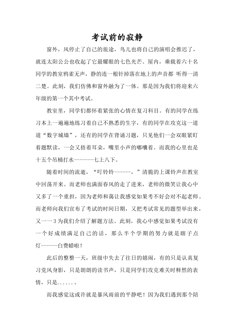 考试前的寂静_第1页