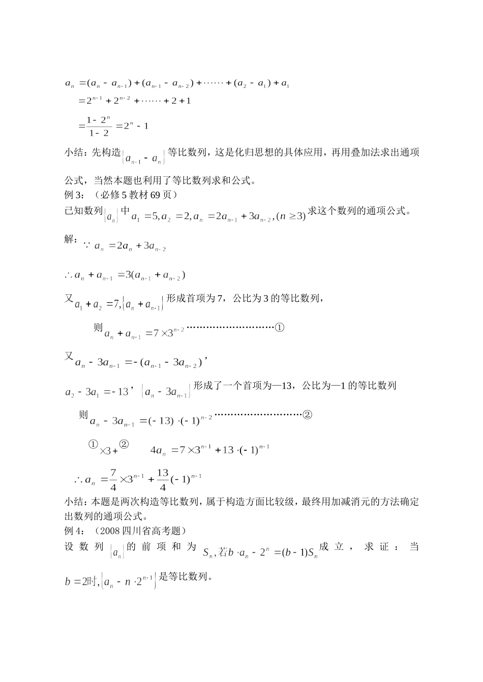 用构造法求数列的通项公式_第2页