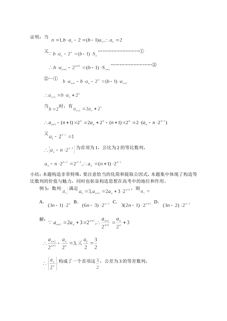 用构造法求数列的通项公式_第3页