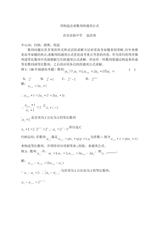 用构造法求数列的通项公式