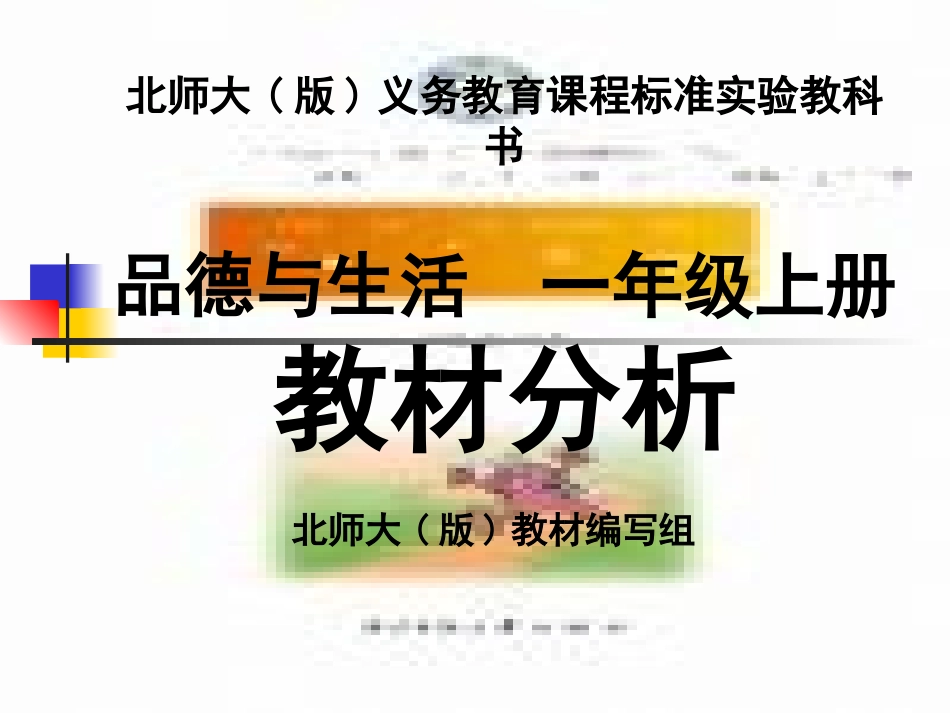 品德与生活第一册教材_第1页