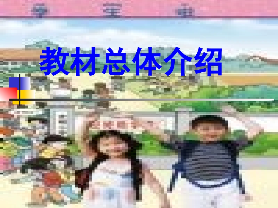 品德与生活第一册教材_第2页