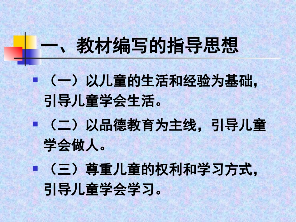 品德与生活第一册教材_第3页