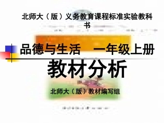 品德与生活第一册教材