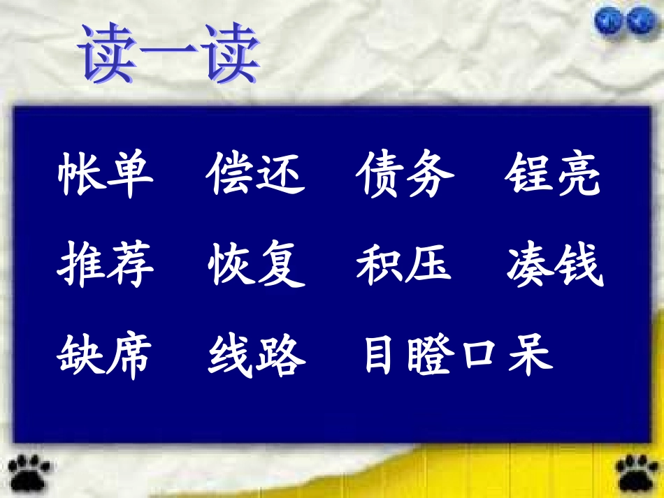 真情的回报 课件_第2页