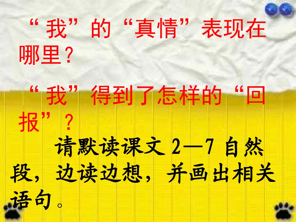 真情的回报 课件_第3页