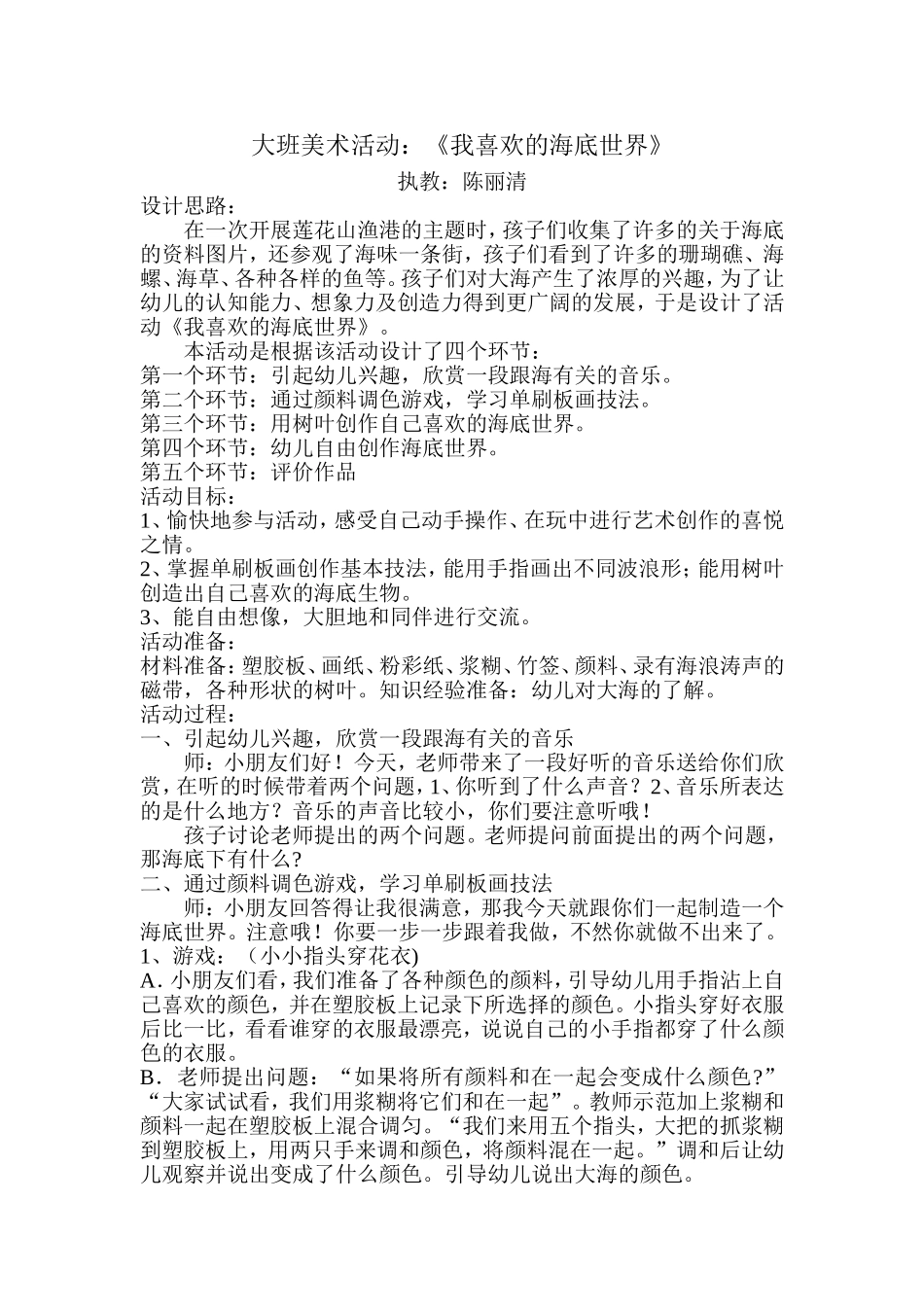 大班美术活动教案陈丽清_第1页