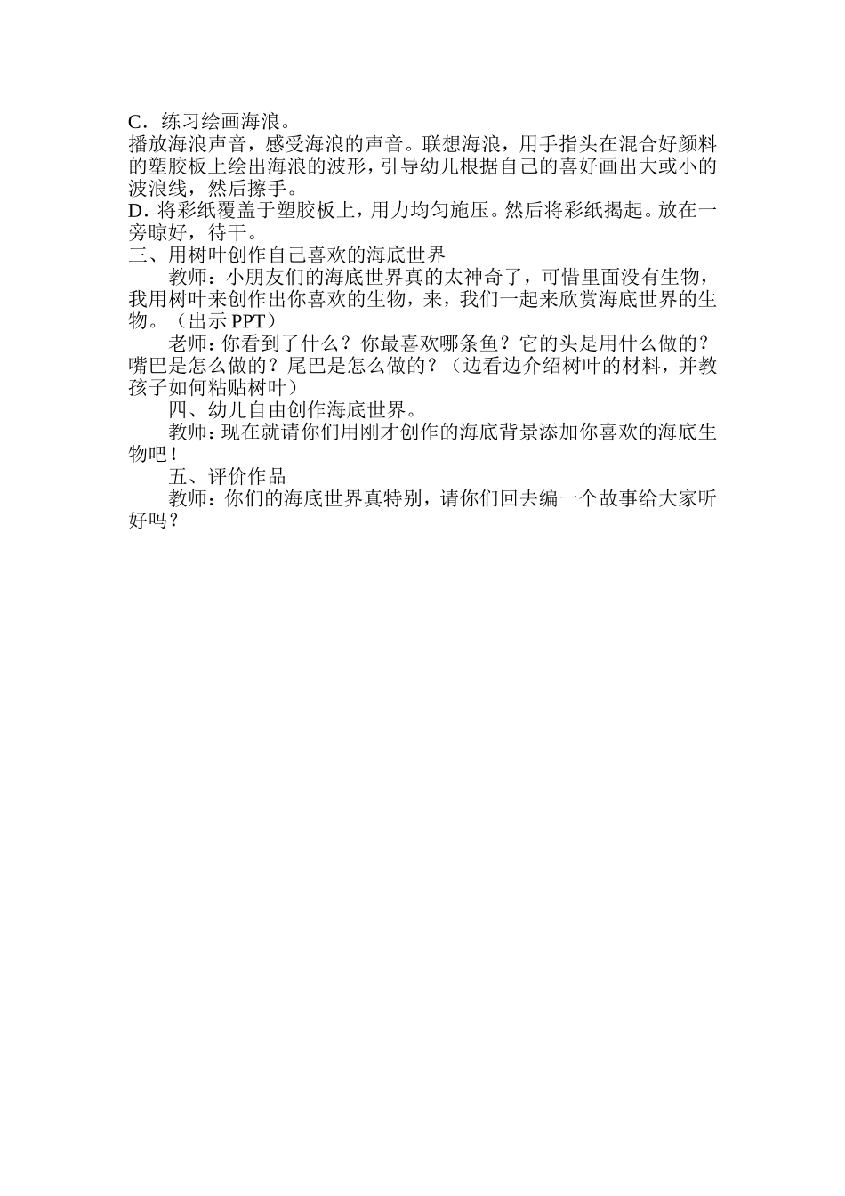 大班美术活动教案陈丽清_第2页