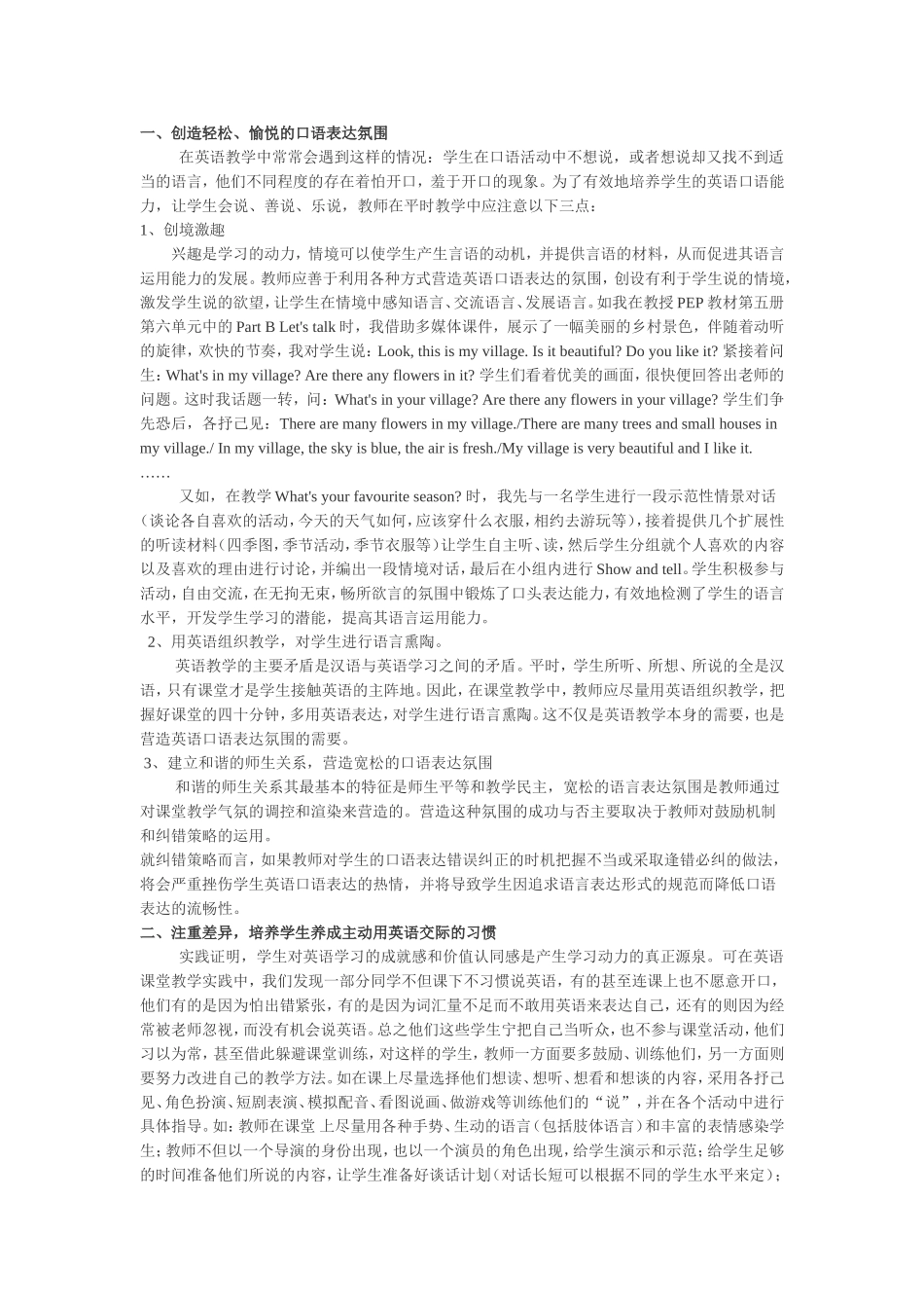 如何提高小学生的英语口语能力_第1页