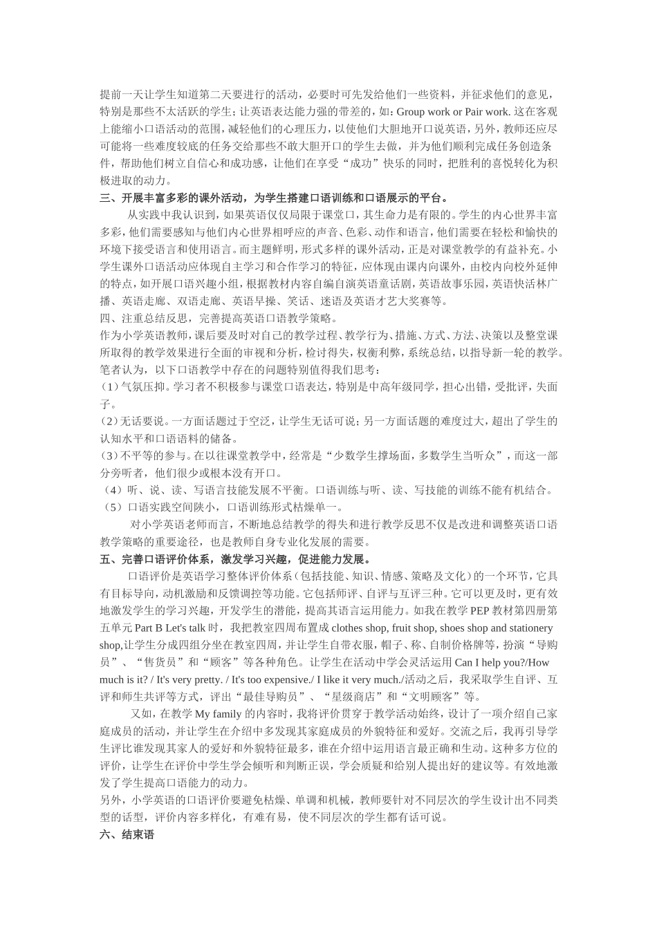 如何提高小学生的英语口语能力_第2页