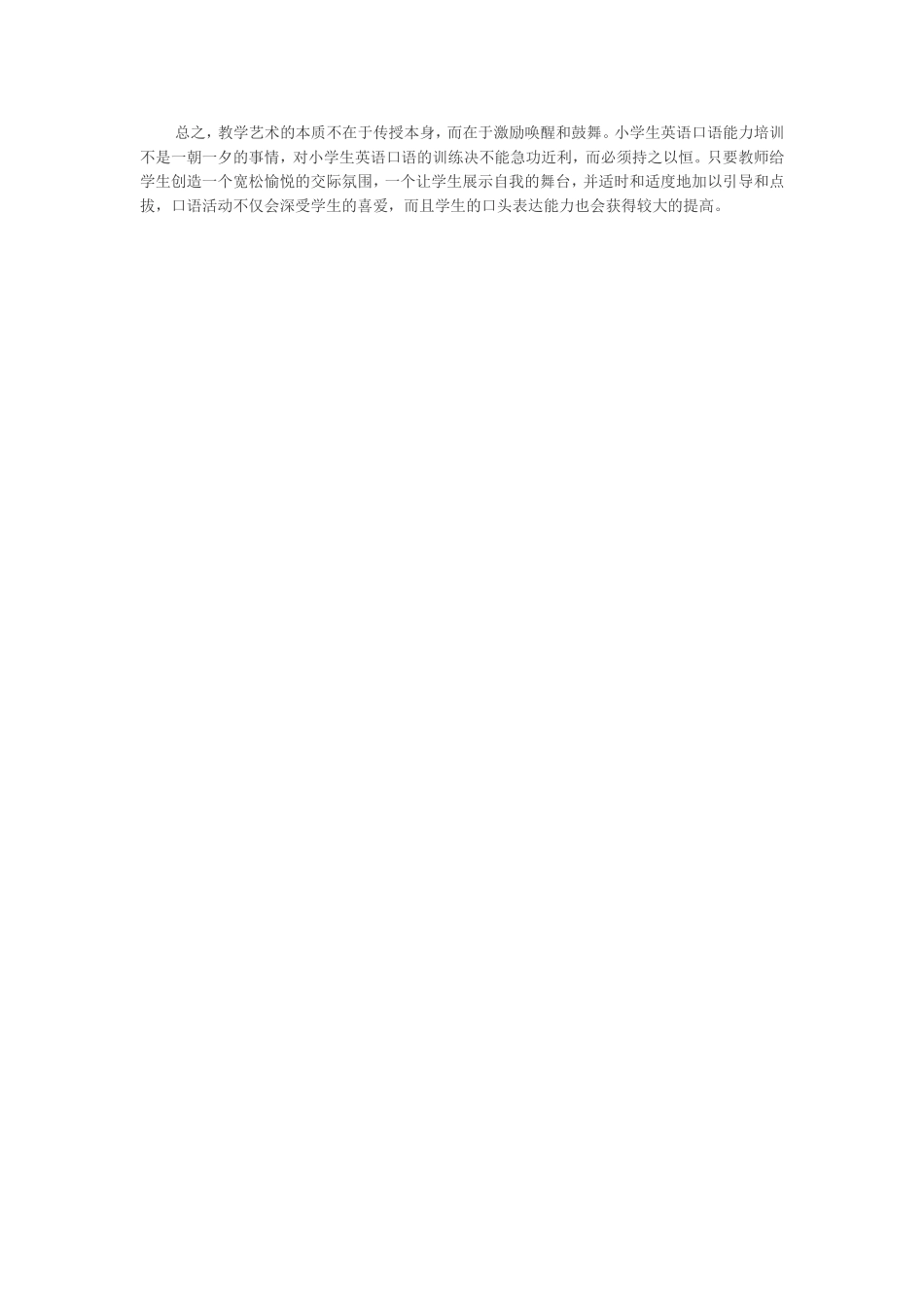 如何提高小学生的英语口语能力_第3页