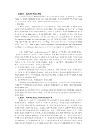 如何提高小学生的英语口语能力