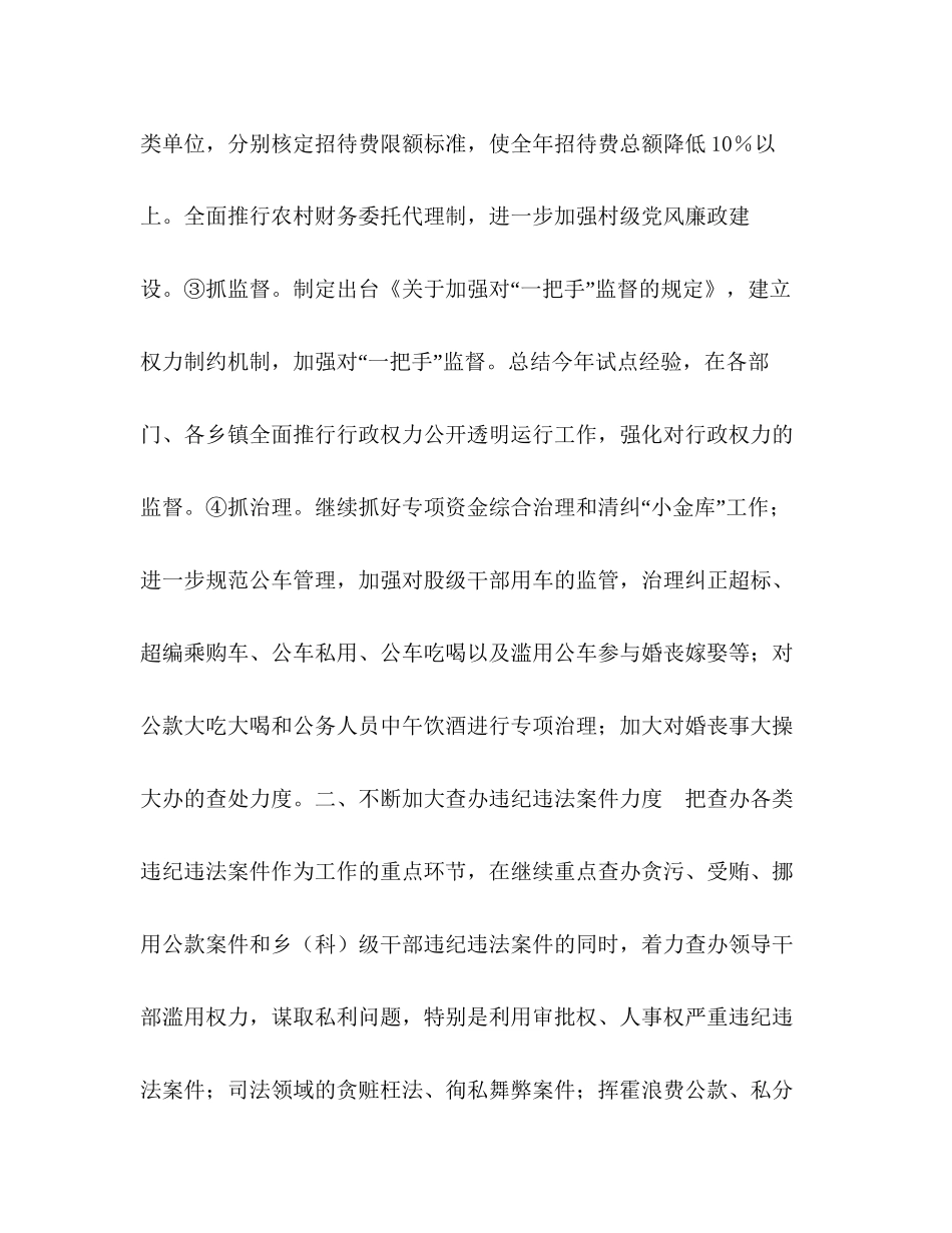 纪委监察局年重点工作计划_第2页