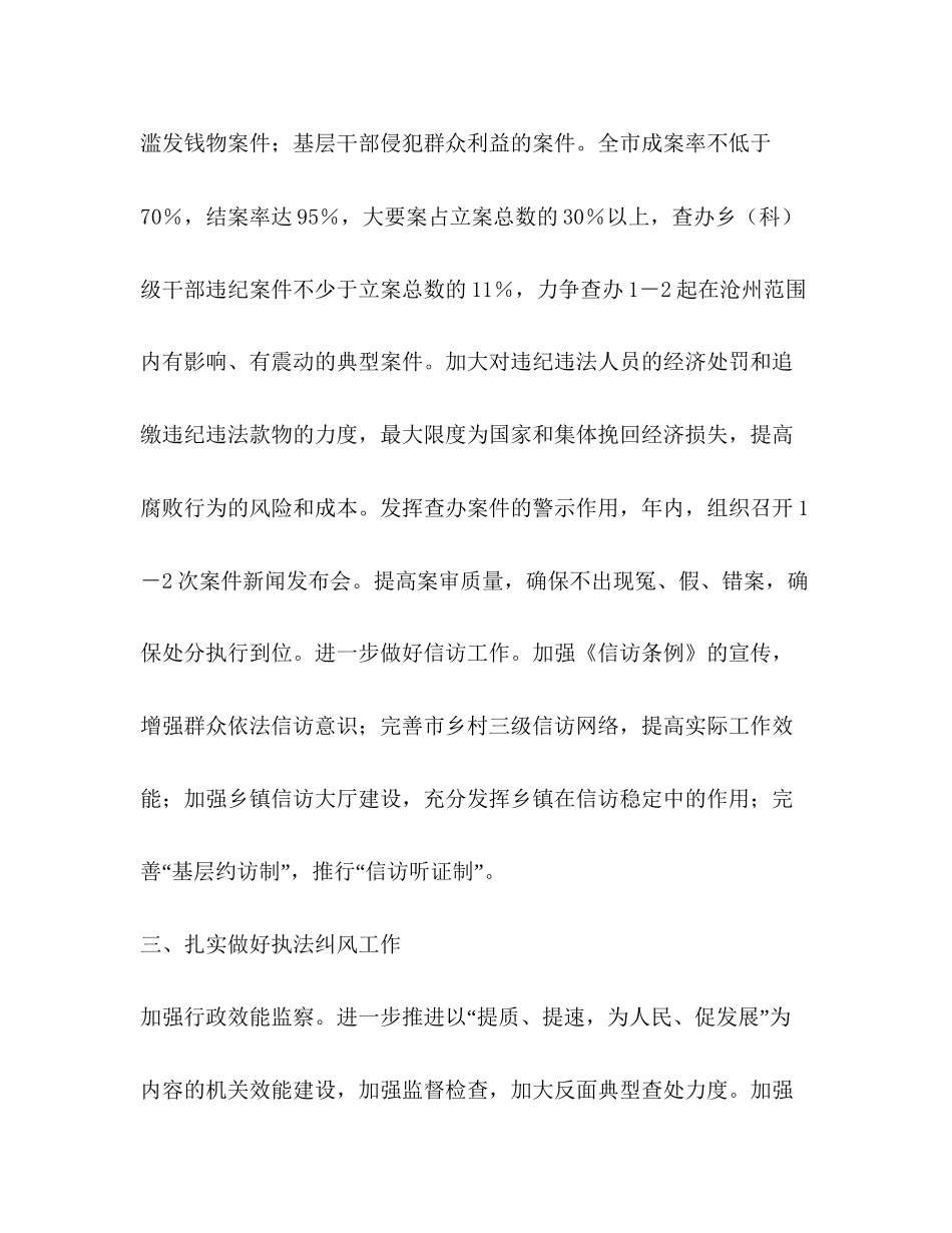 纪委监察局年重点工作计划_第3页