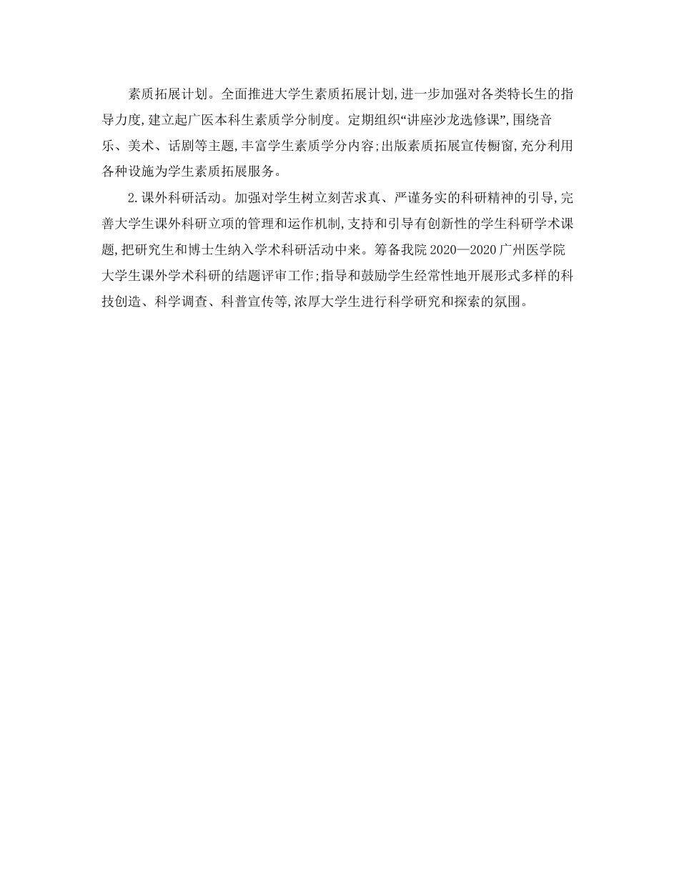 大学团支部工作计划模板_第2页