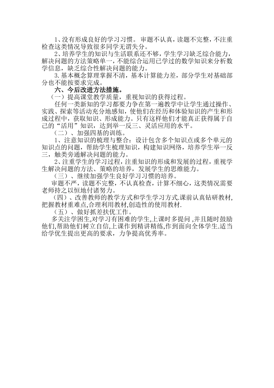 五年级三班数学试卷分析_第2页