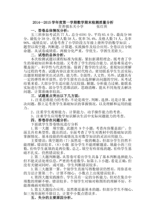 五年级三班数学试卷分析