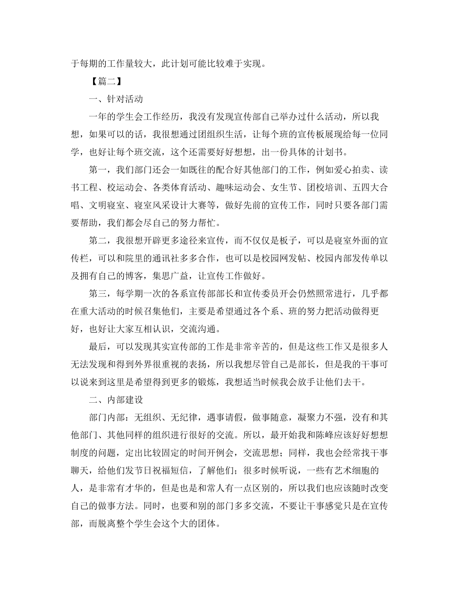 学生会宣传部工作计划4_第2页