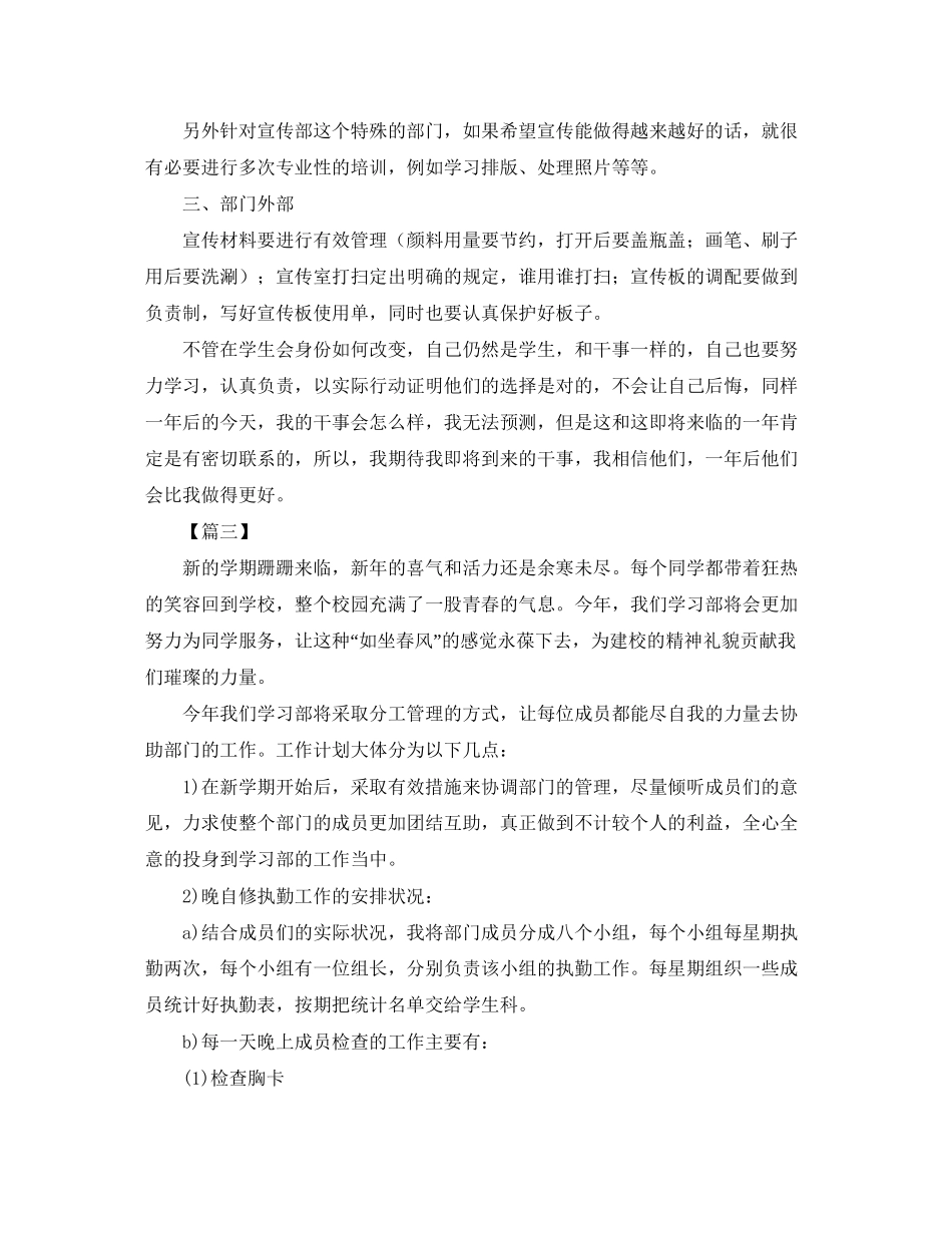 学生会宣传部工作计划4_第3页