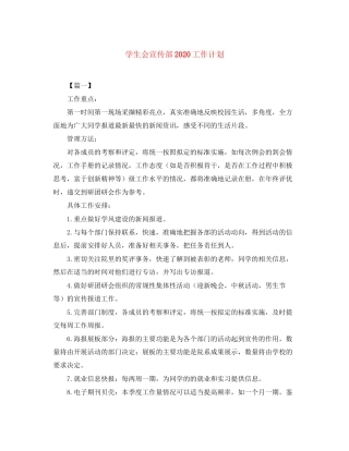 学生会宣传部工作计划4