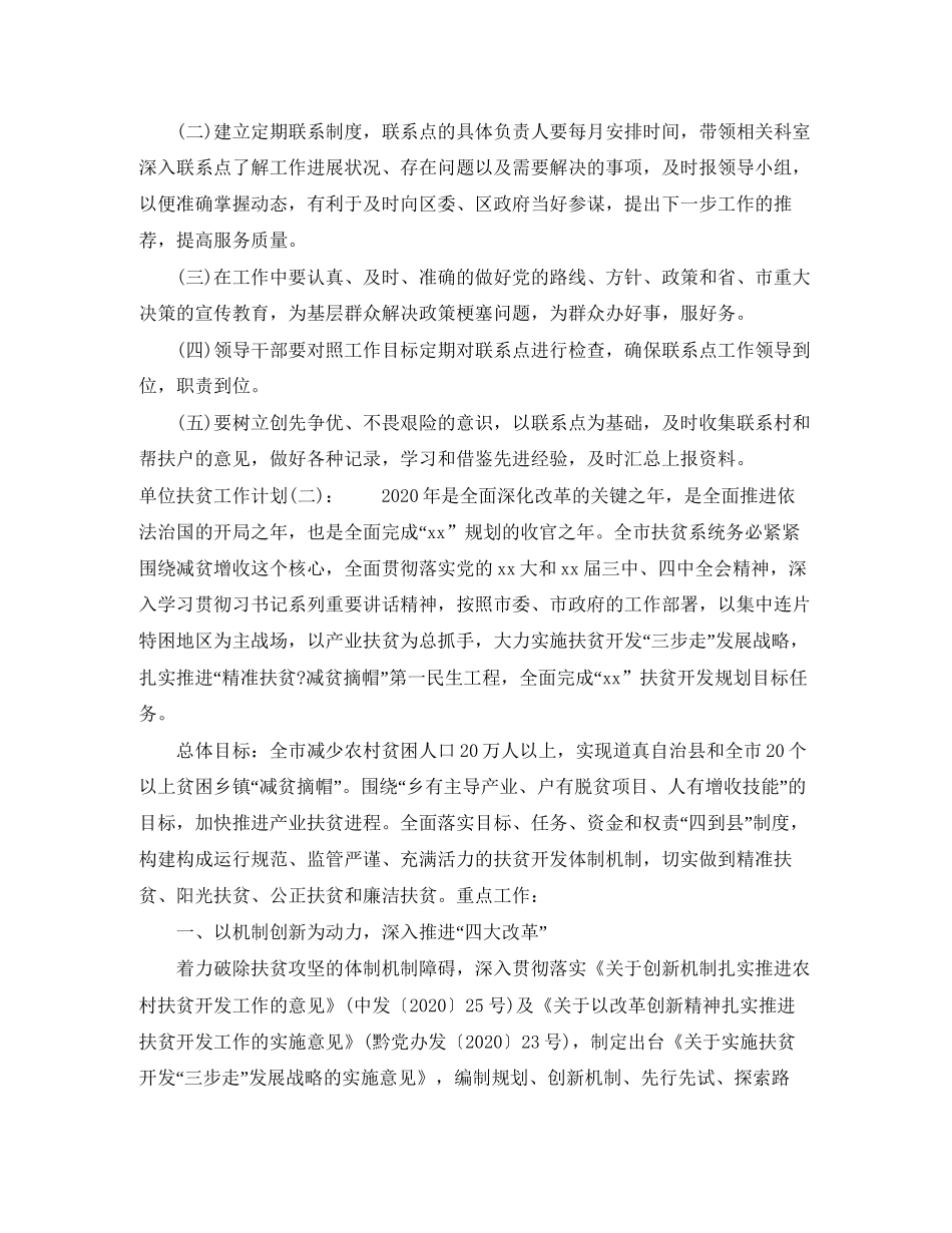 单位扶贫工作计划2_第2页